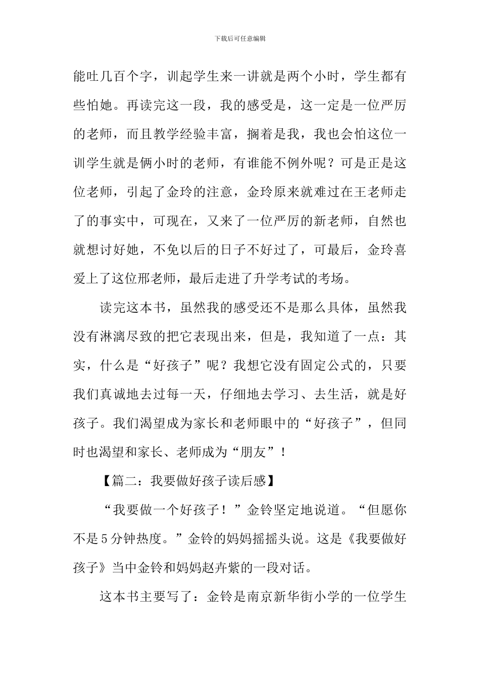 我要做好孩子读后感1000字_第3页