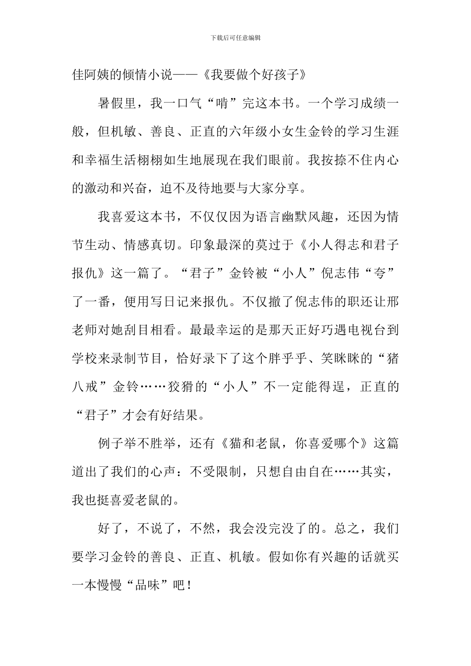 我要做个好孩子读后感_第2页