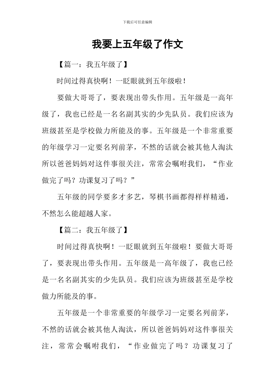 我要上五年级了作文_第1页