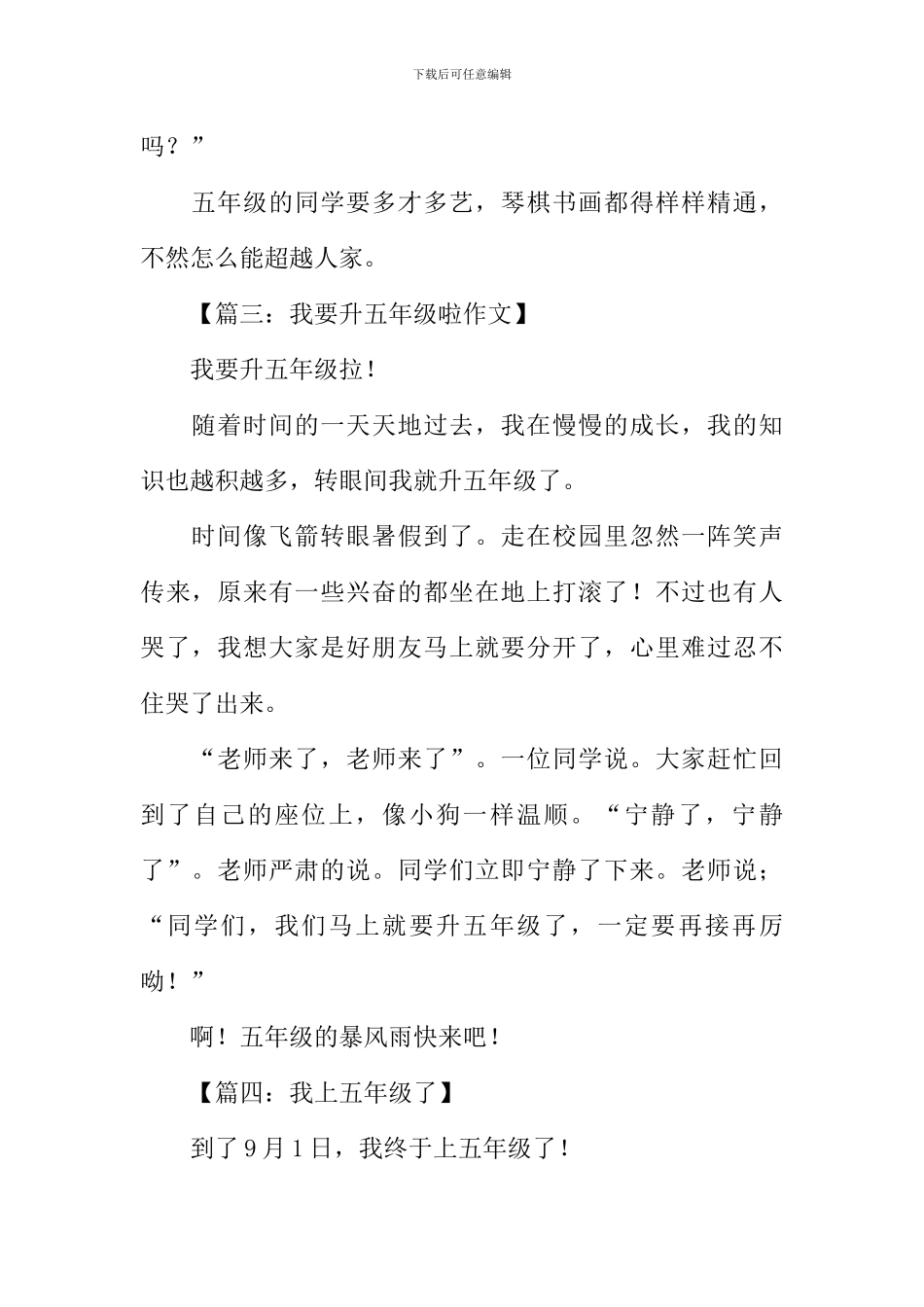 我要上五年级了作文_第2页