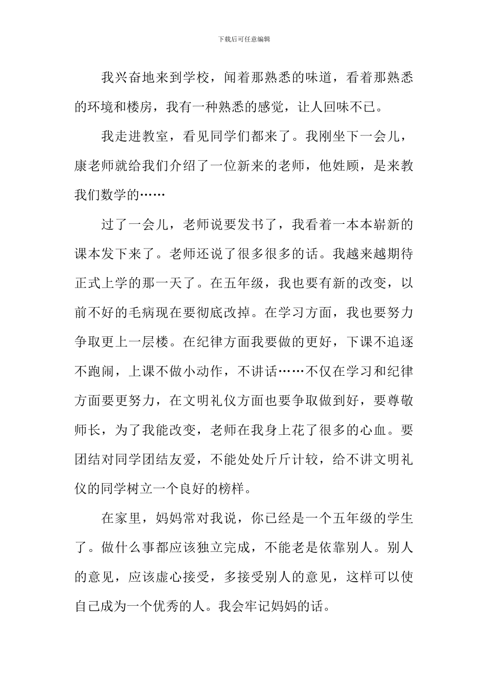 我要上五年级了作文_第3页