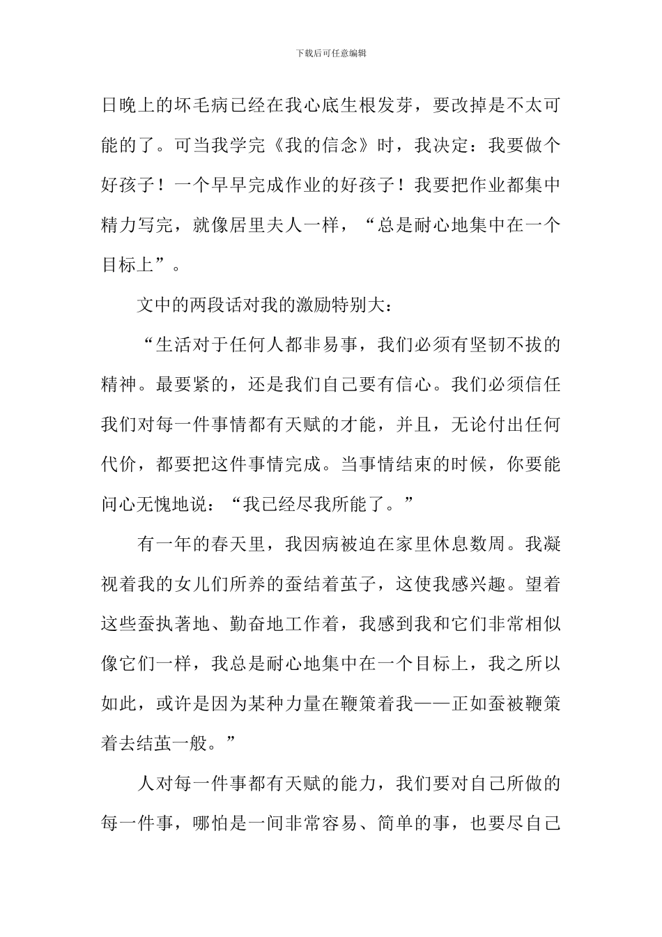 我要做个好孩子作文_第3页