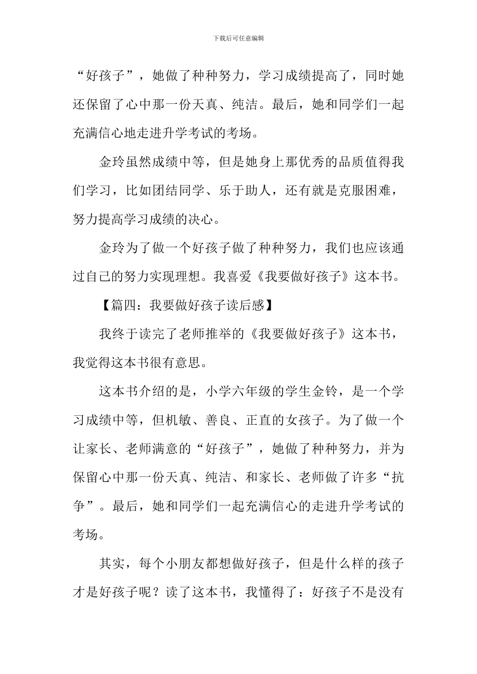 我要做好孩子读后感200字_第3页