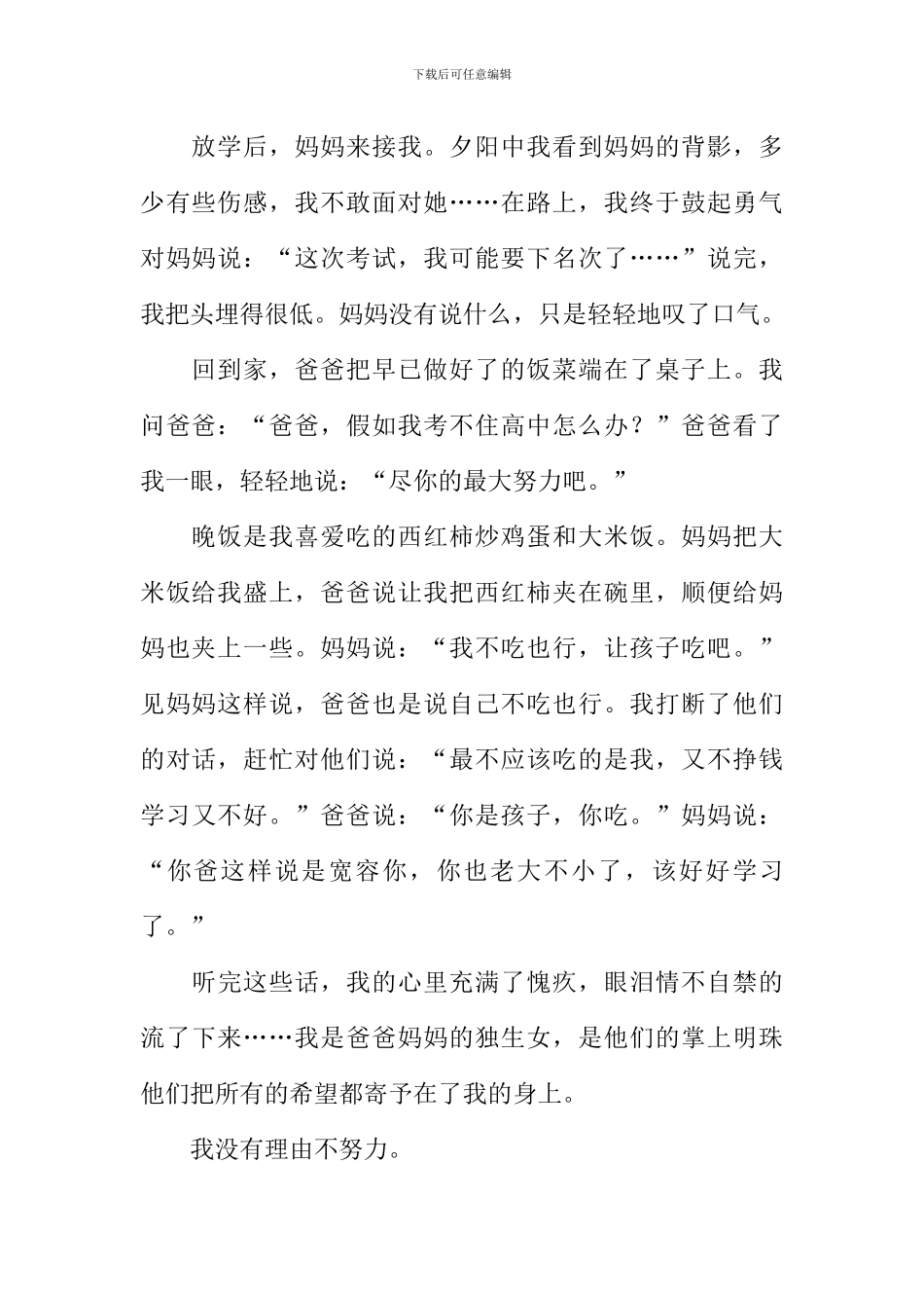 我要努力超越自己作文_第2页