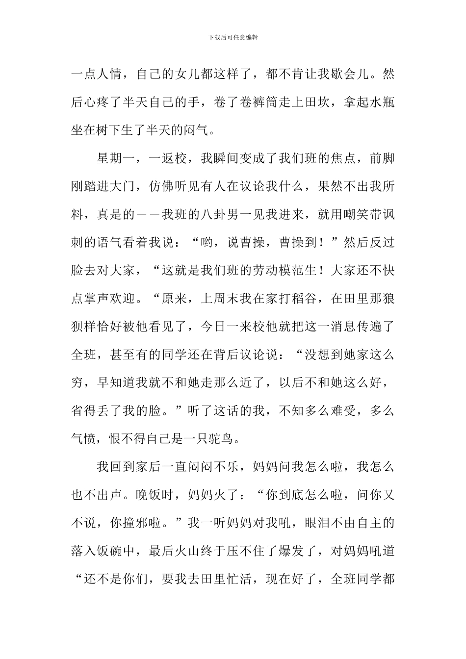 我要开花给你看作文1000字_第2页