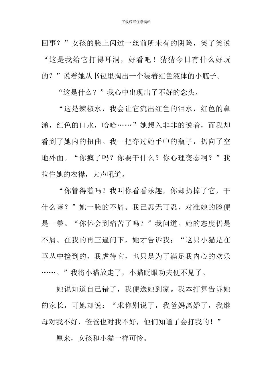 我终于理解了她作文800字_第2页