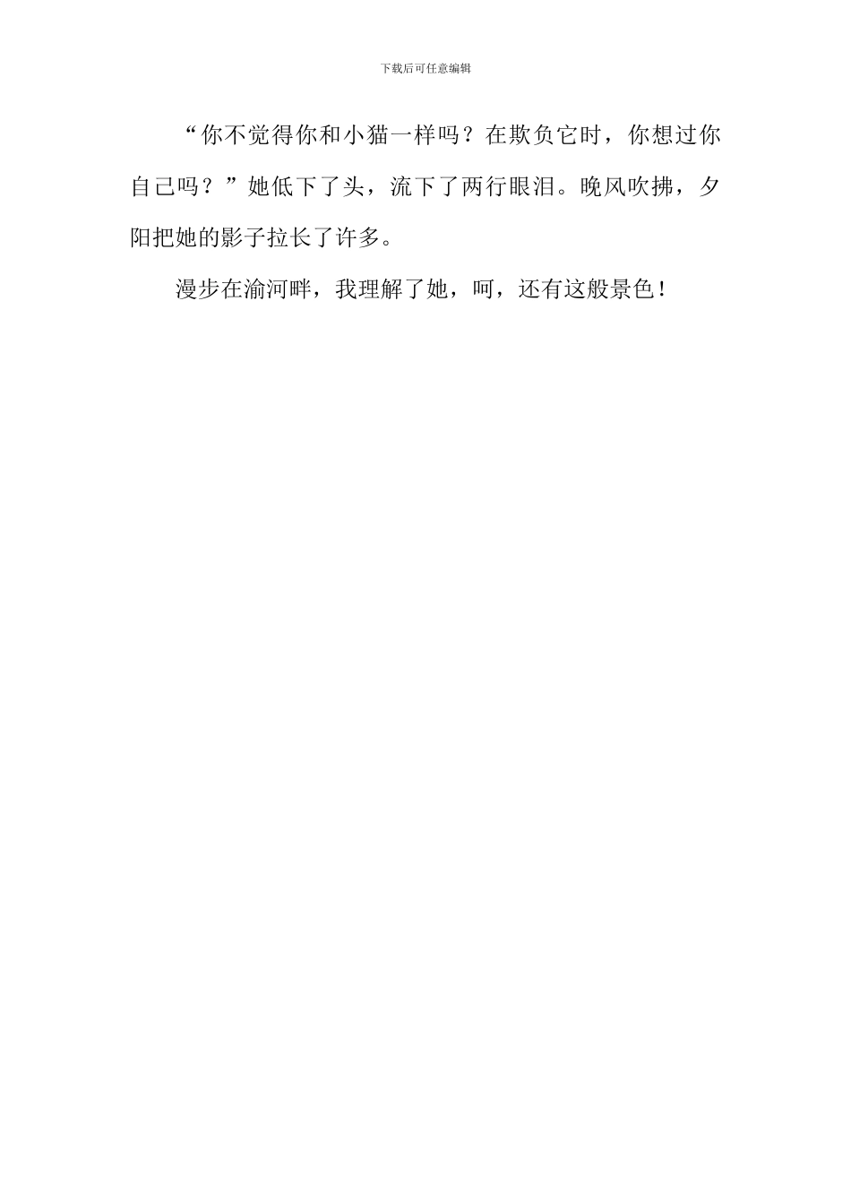 我终于理解了她作文800字_第3页