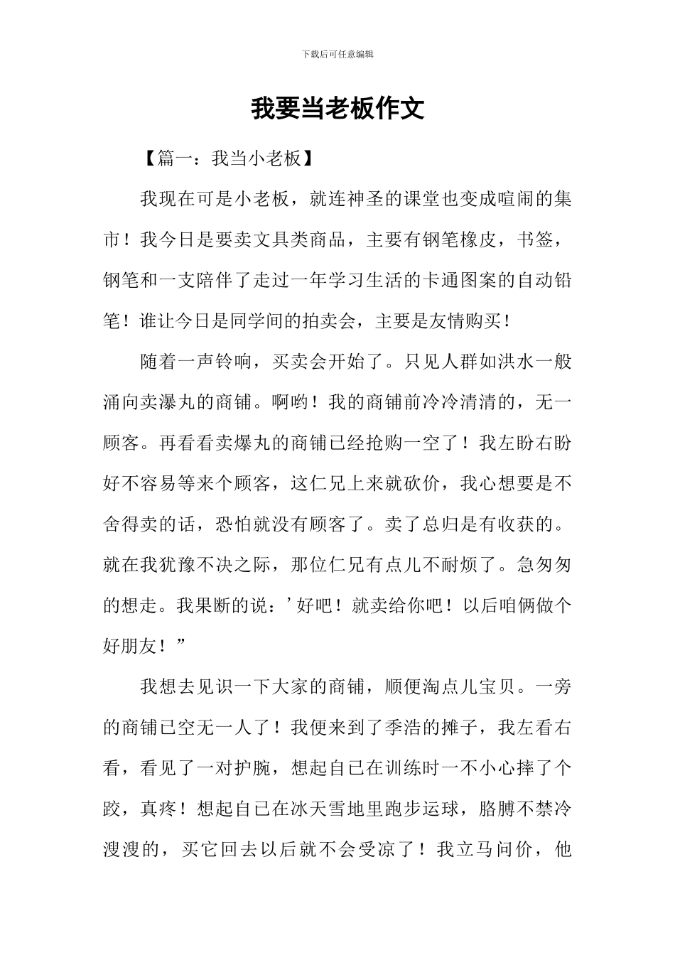 我要当老板作文_第1页