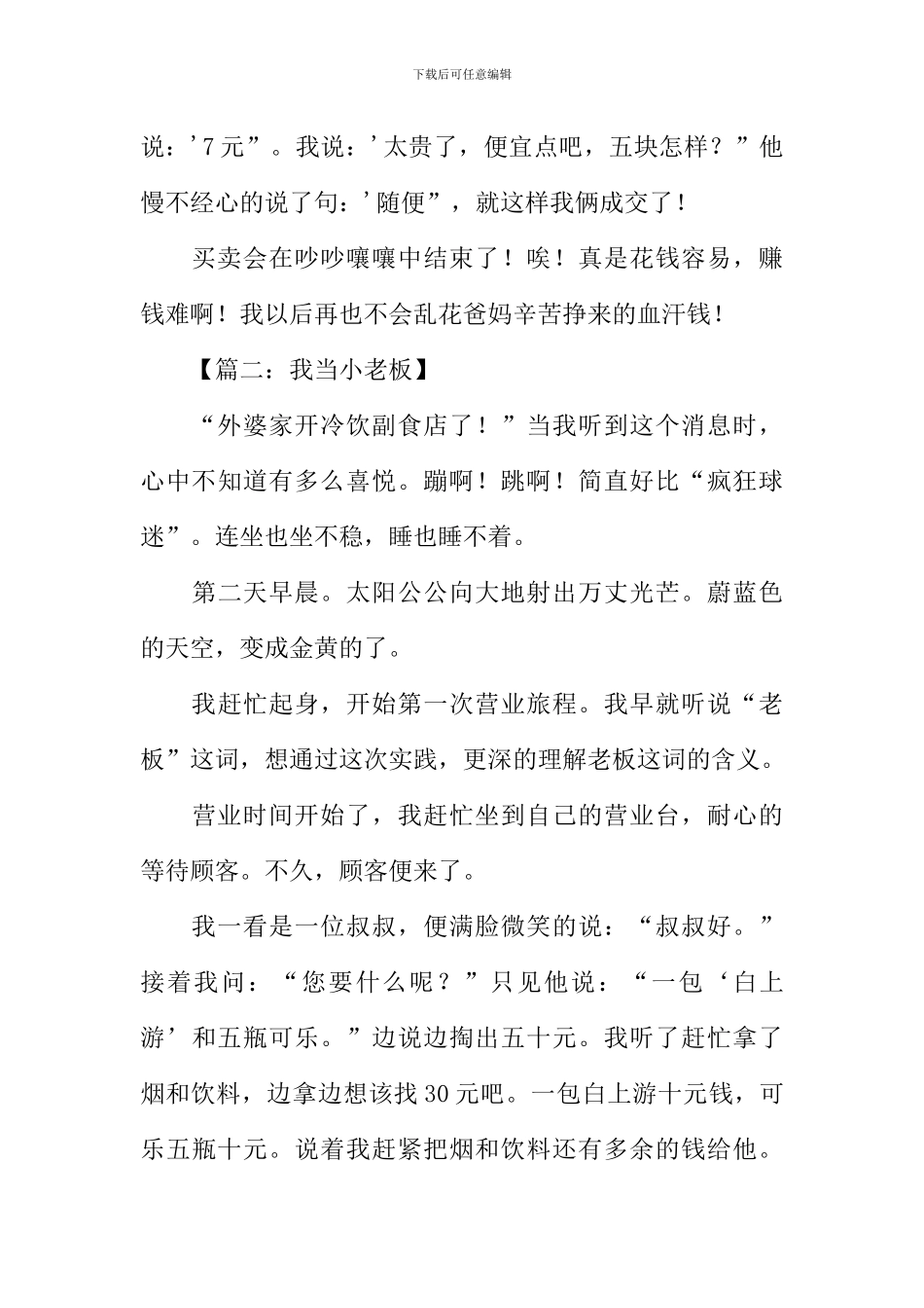 我要当老板作文_第2页