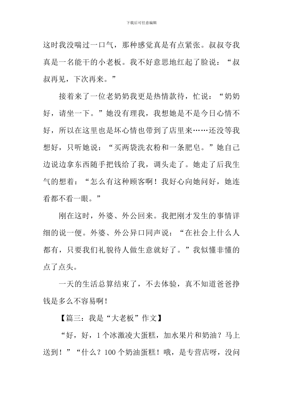 我要当老板作文_第3页