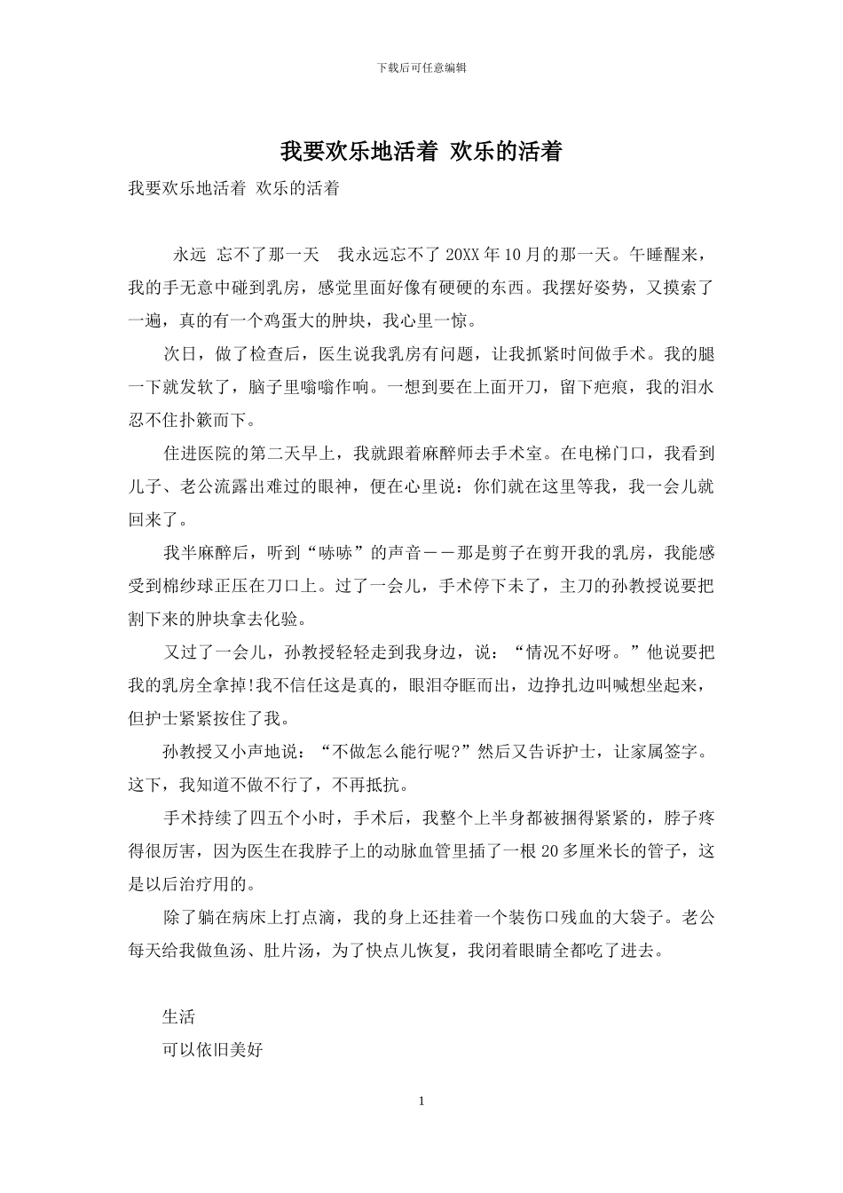 我要快乐地活着-快乐的活着_第1页