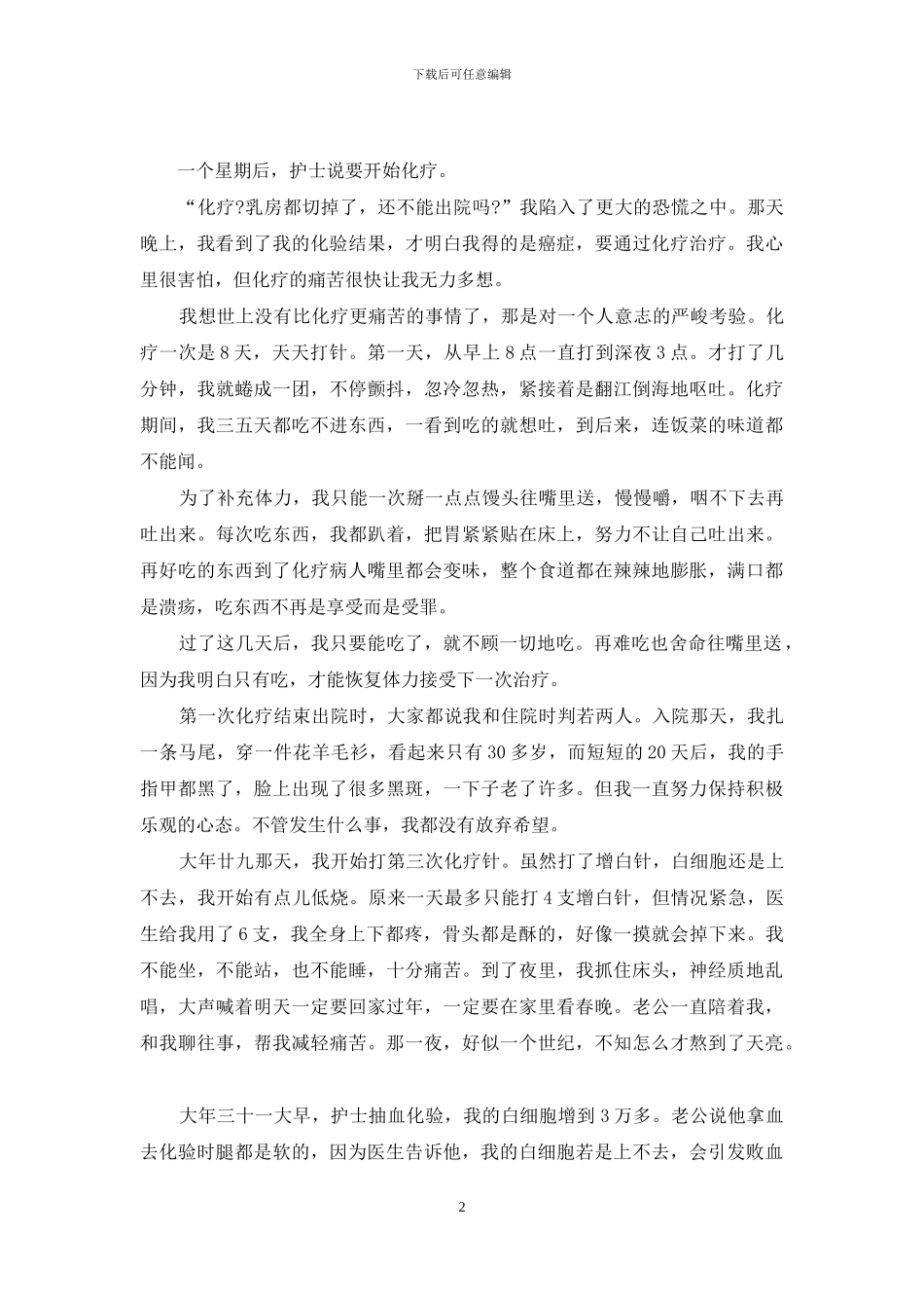 我要快乐地活着-快乐的活着_第2页