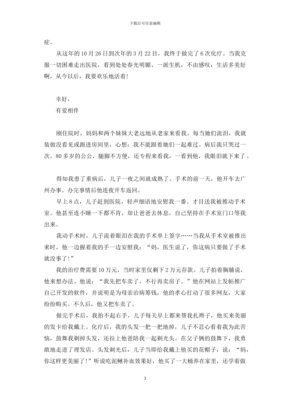 我要快乐地活着-快乐的活着_第3页