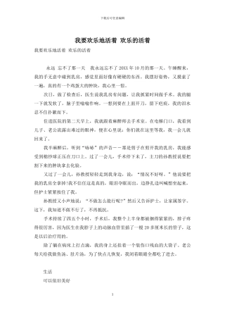 我要快乐地活着-快乐的活着