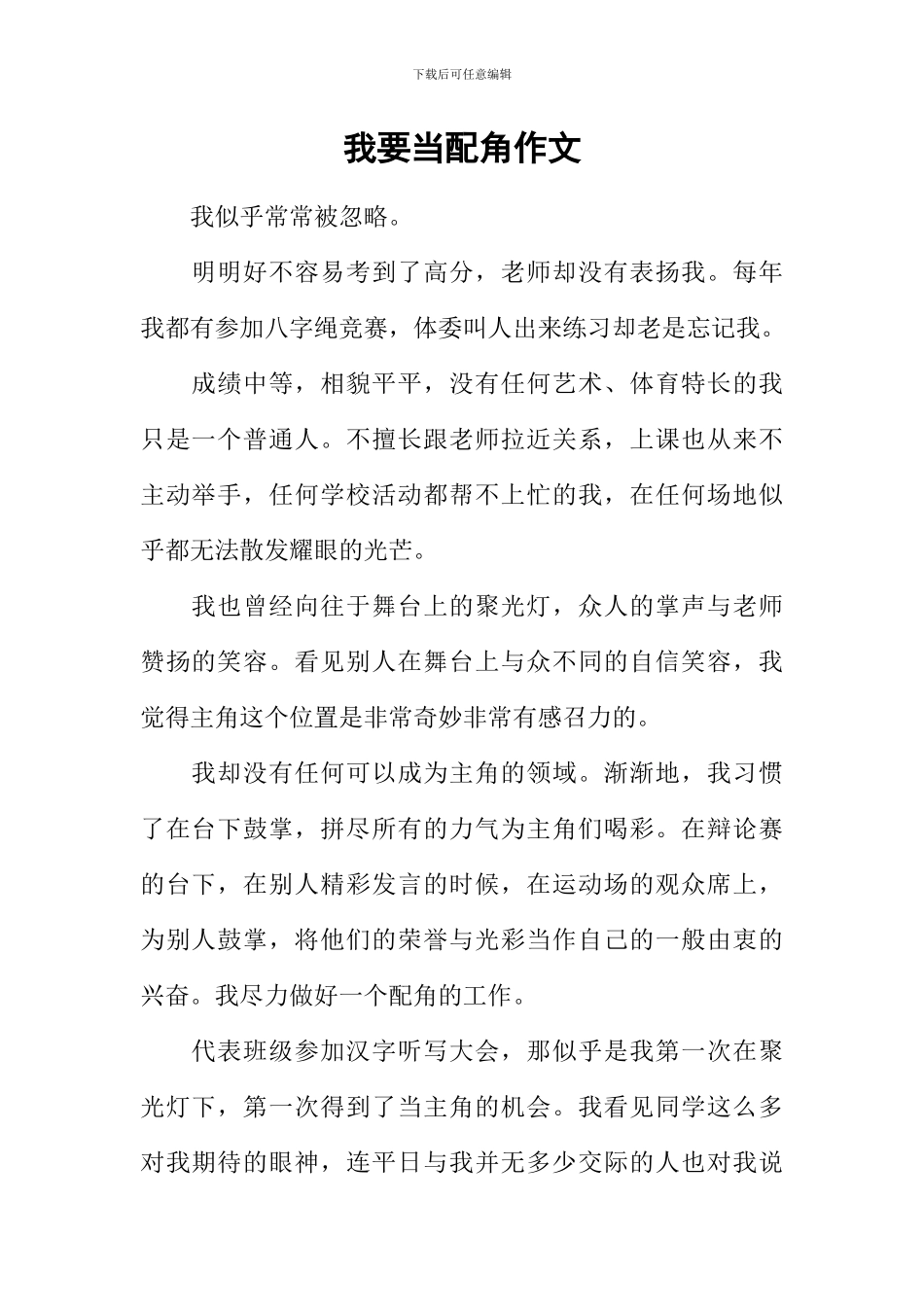 我要当配角作文_第1页