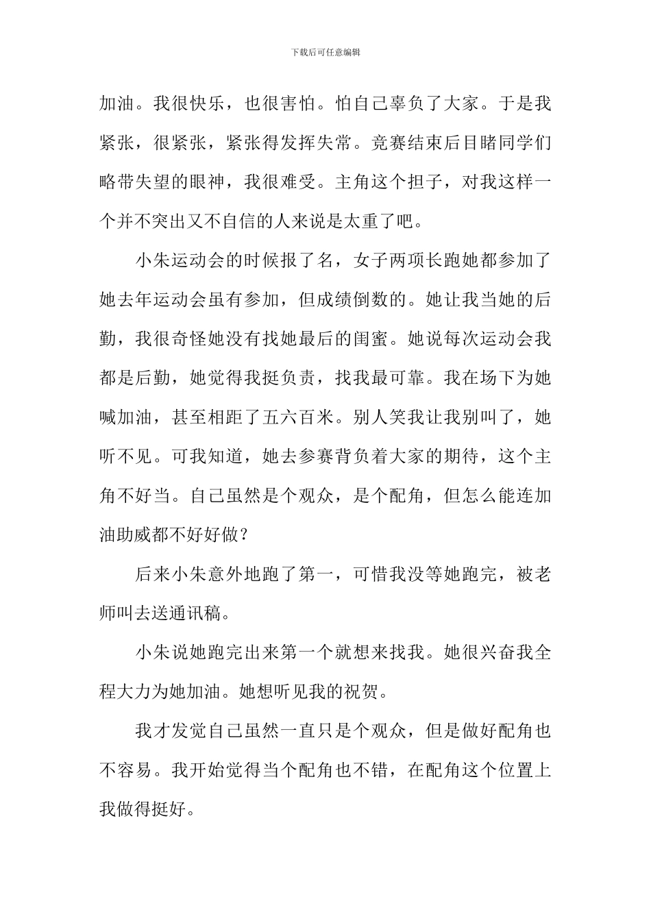 我要当配角作文_第2页