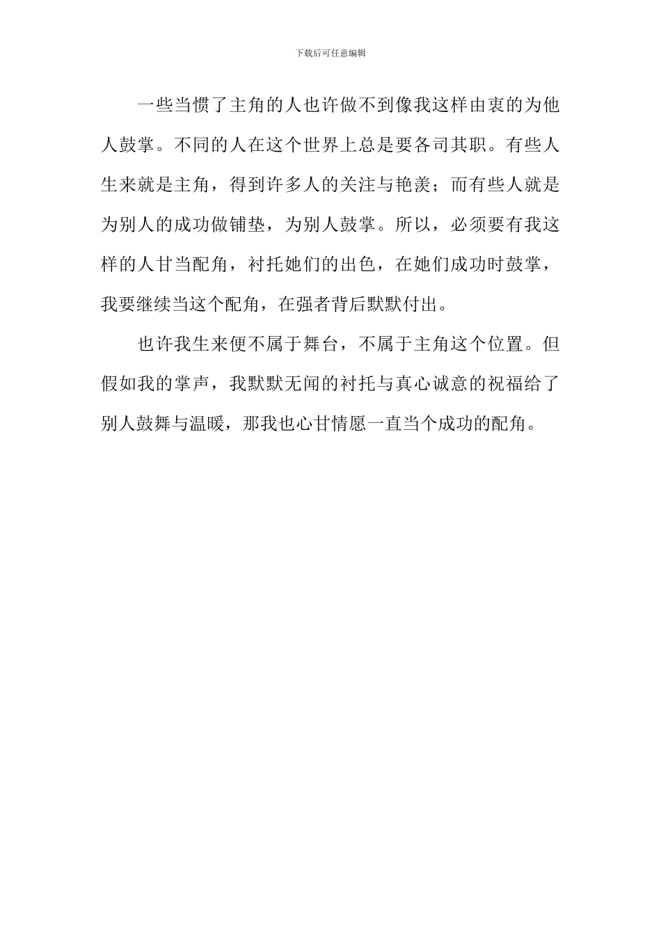 我要当配角作文_第3页