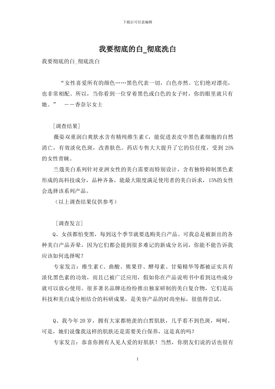 我要彻底的白-彻底洗白_第1页