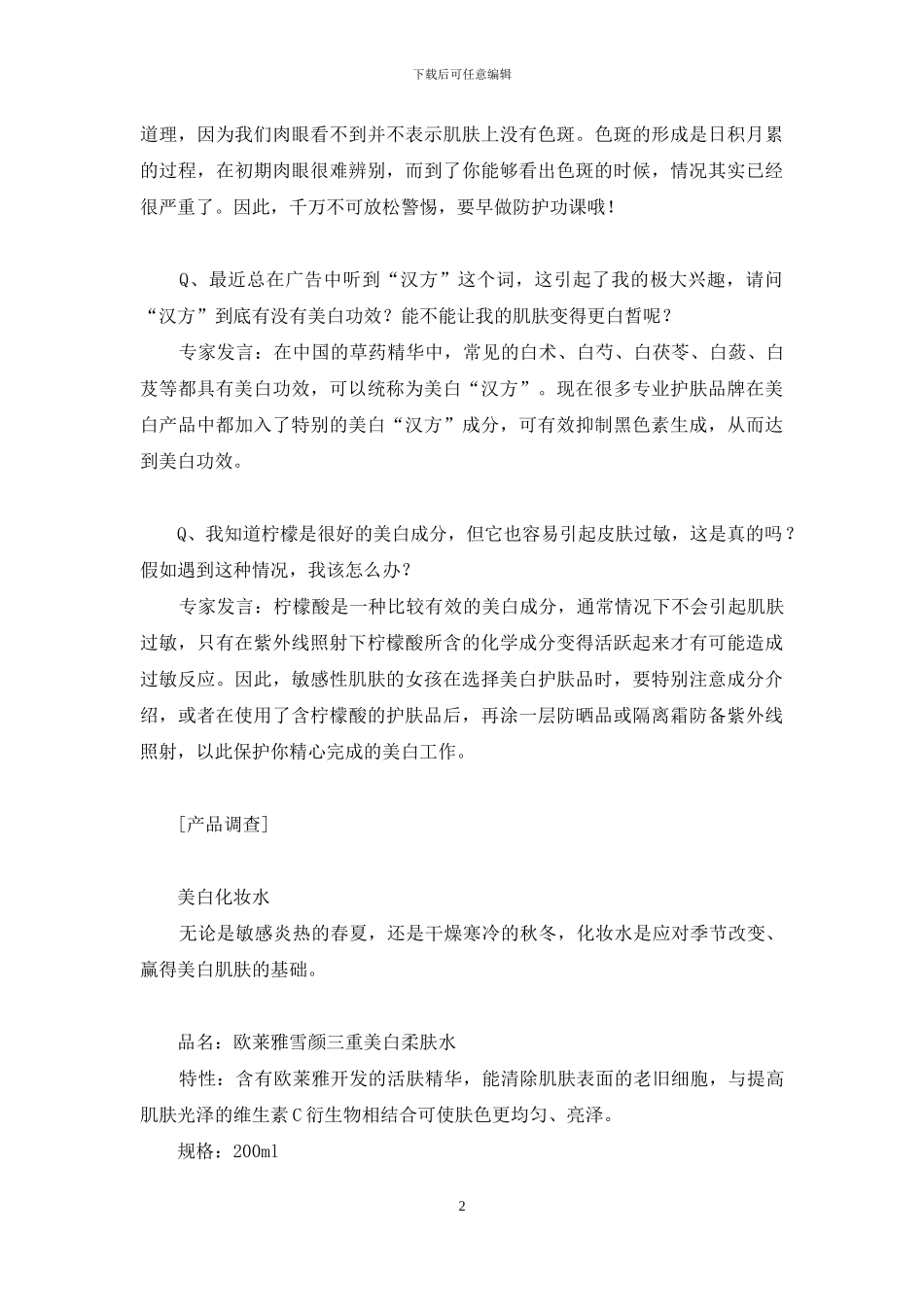 我要彻底的白-彻底洗白_第2页