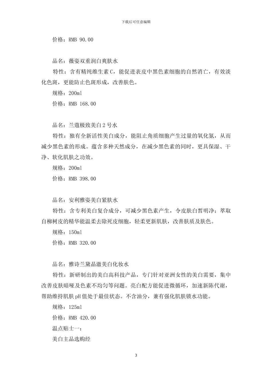 我要彻底的白-彻底洗白_第3页