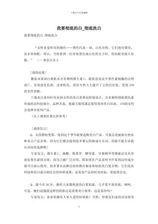 我要彻底的白-彻底洗白