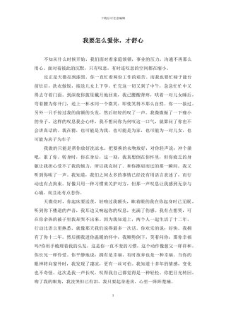 我要怎么爱你-才舒心