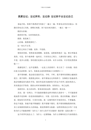 我要忘记-忘记所有-忘记你-忘记你不去忘记自己