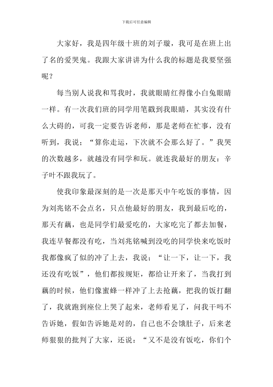 我要的坚强作文_第2页