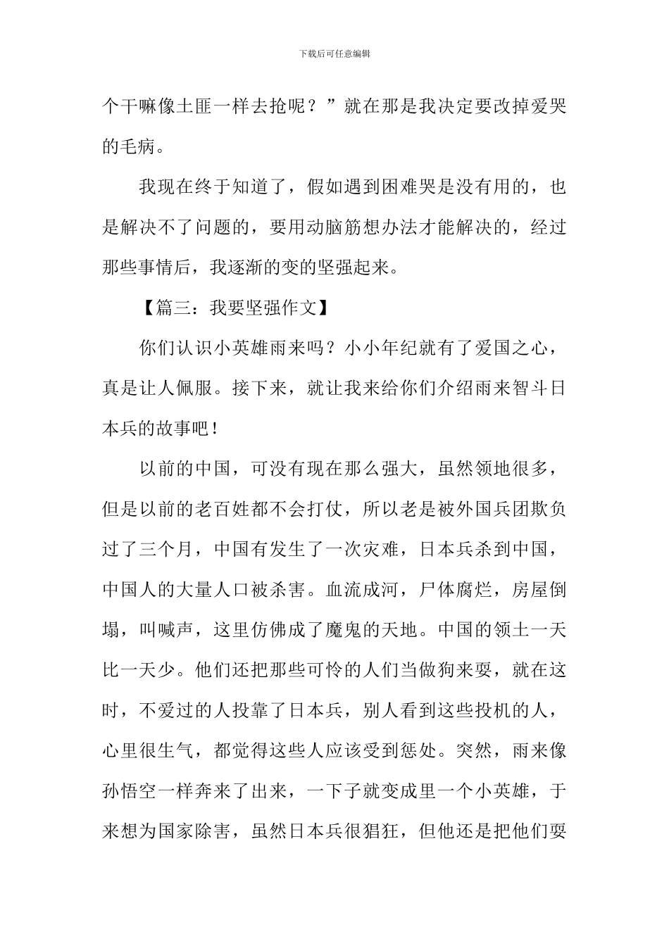 我要的坚强作文_第3页