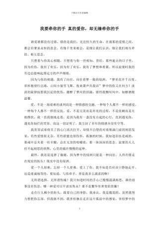 我要牵你的手-真的爱你-却无缘牵你的手