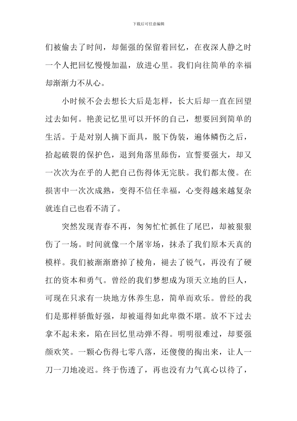 我要的幸福很简单作文1000字_第2页