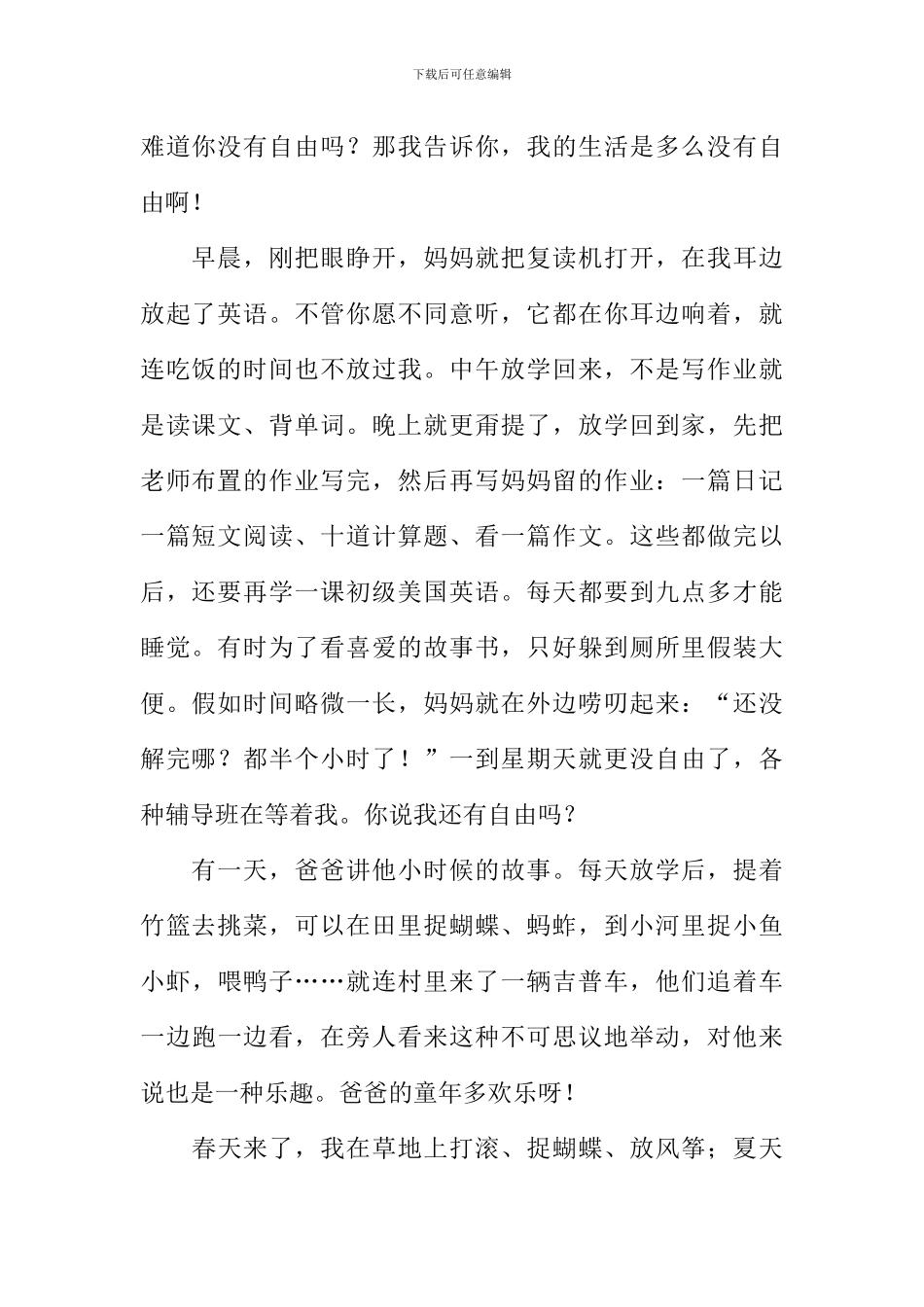 我要自由作文_第2页