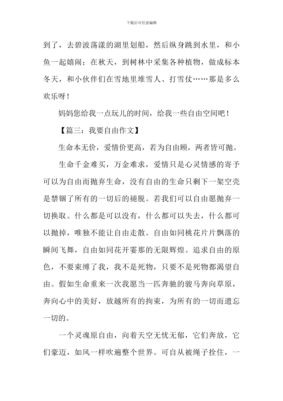 我要自由作文_第3页