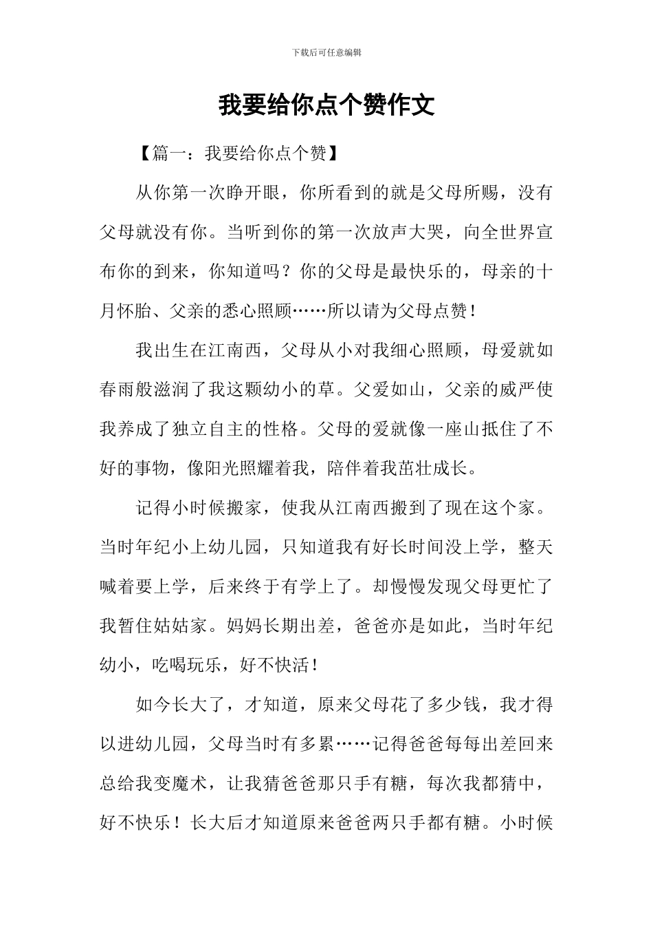 我要给你点个赞作文_第1页