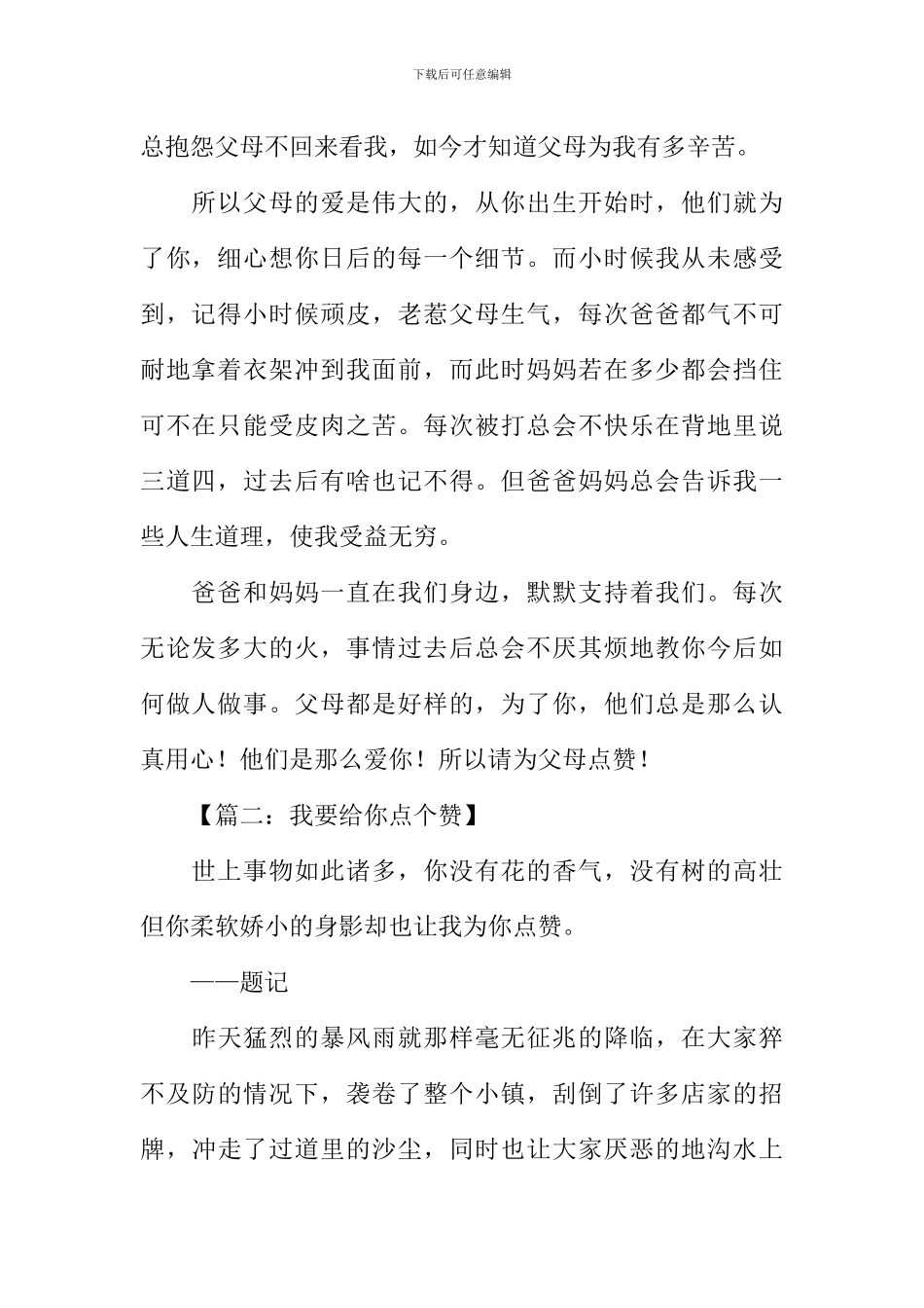 我要给你点个赞作文_第2页