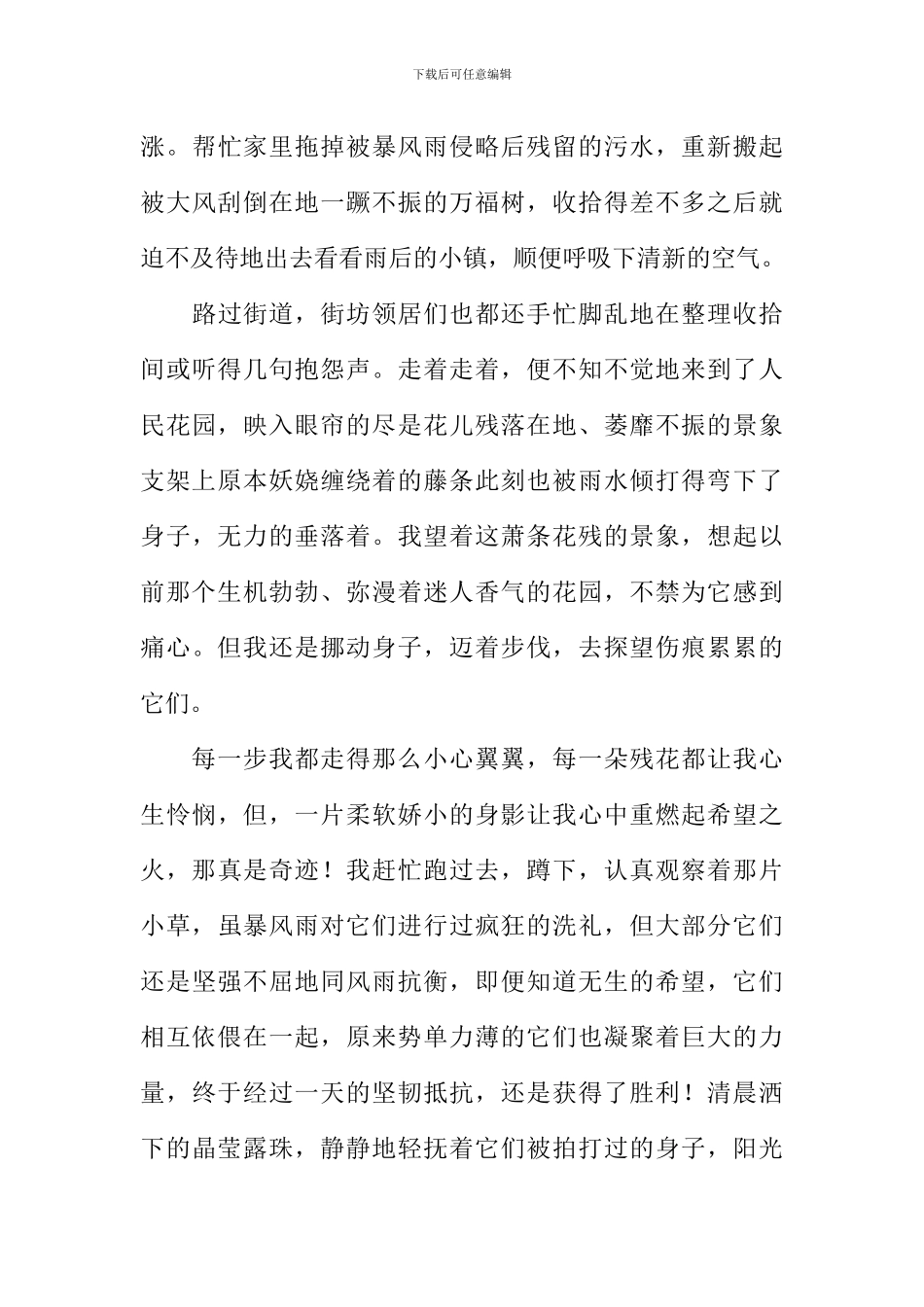 我要给你点个赞作文_第3页