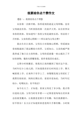 我要给你点个赞作文