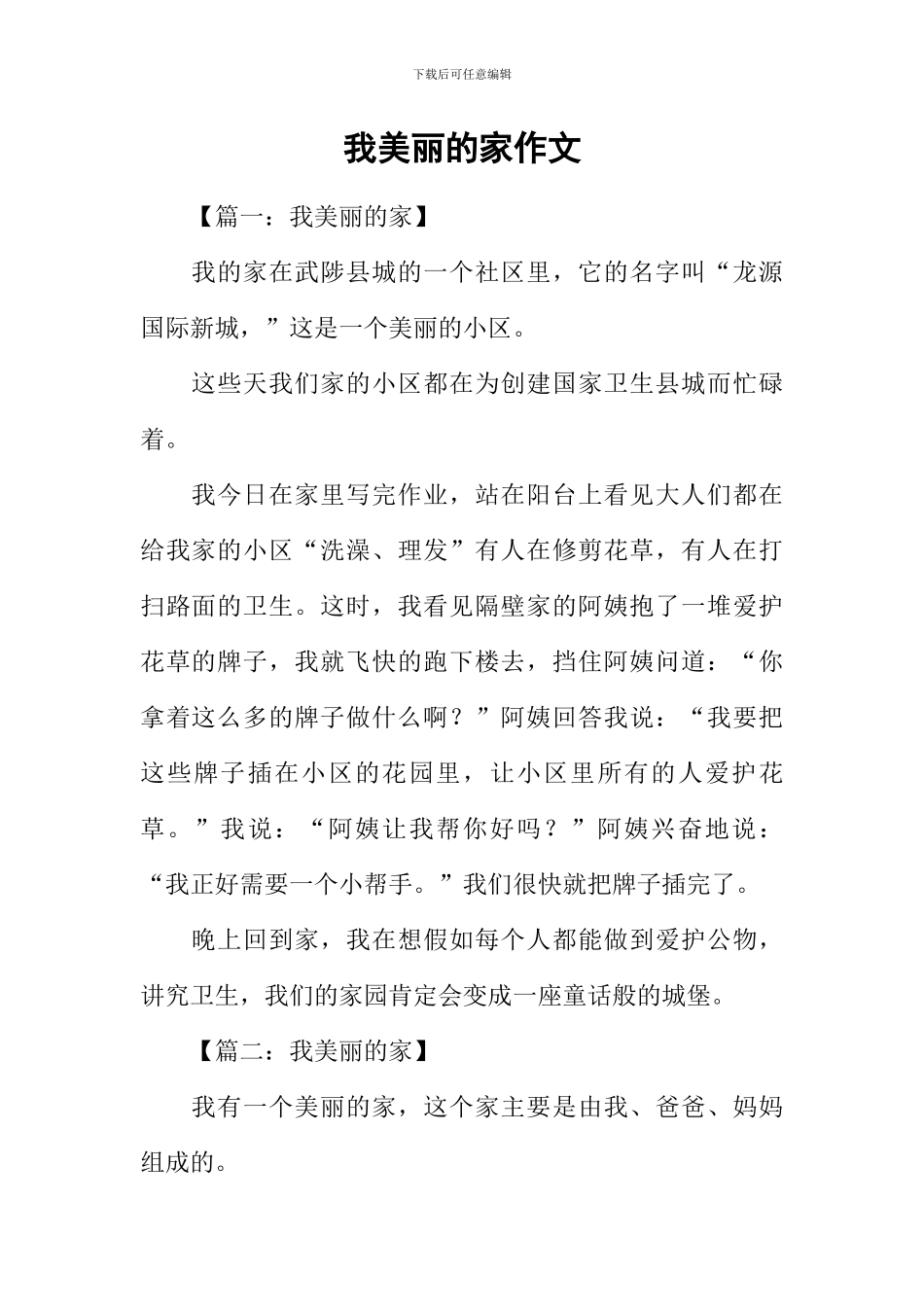 我美丽的家作文_第1页