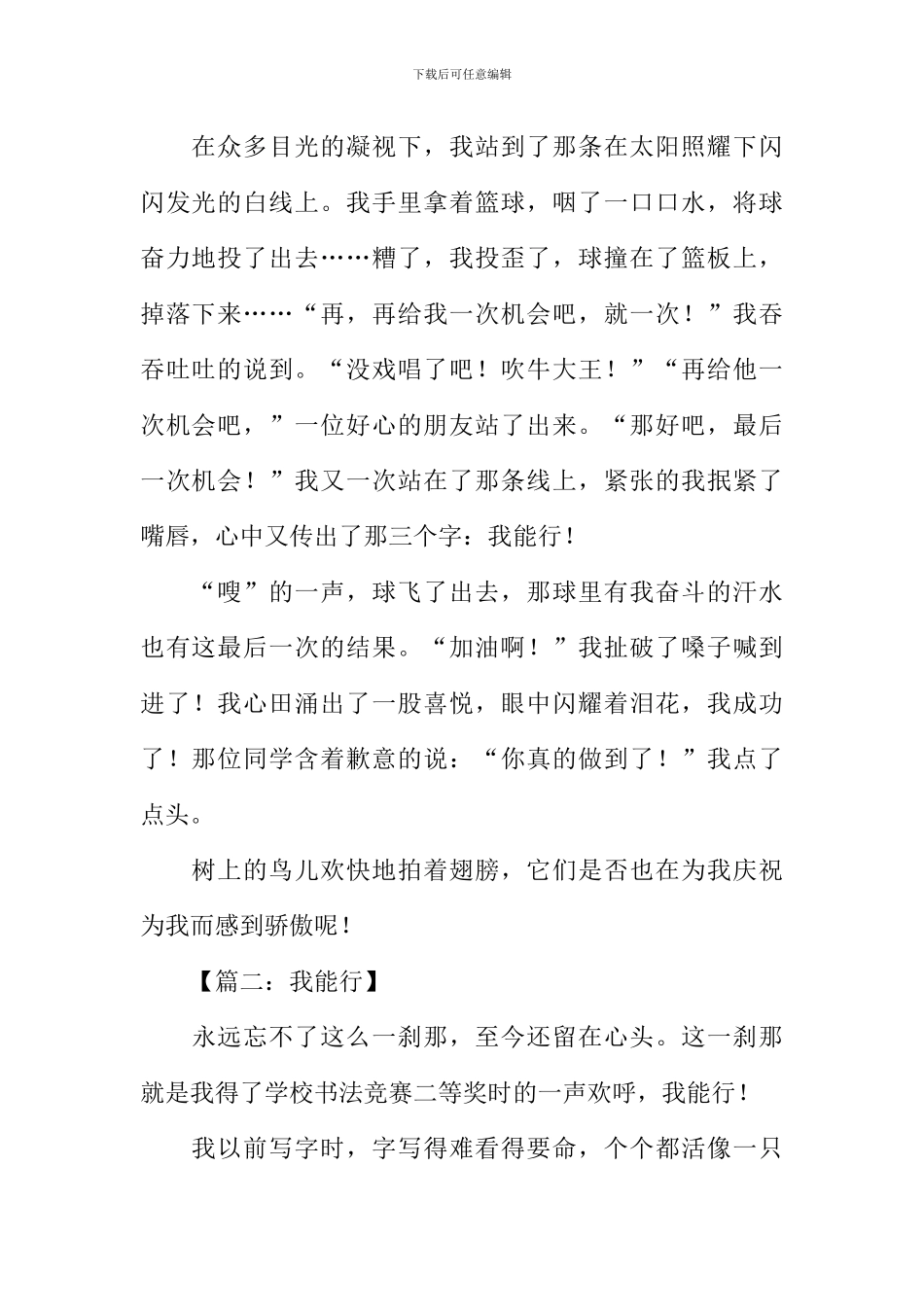 我能行作文500字_第2页