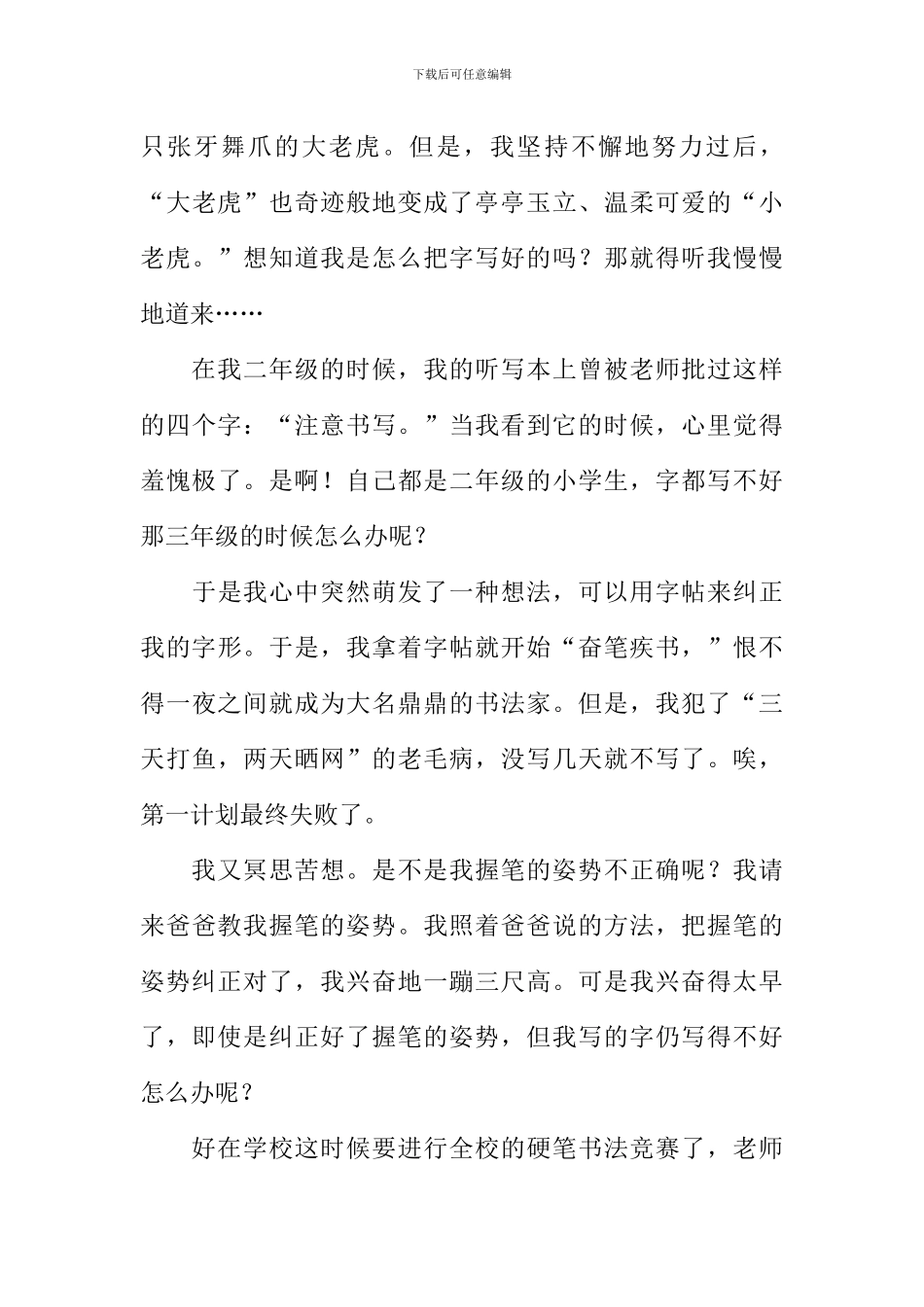 我能行作文500字_第3页