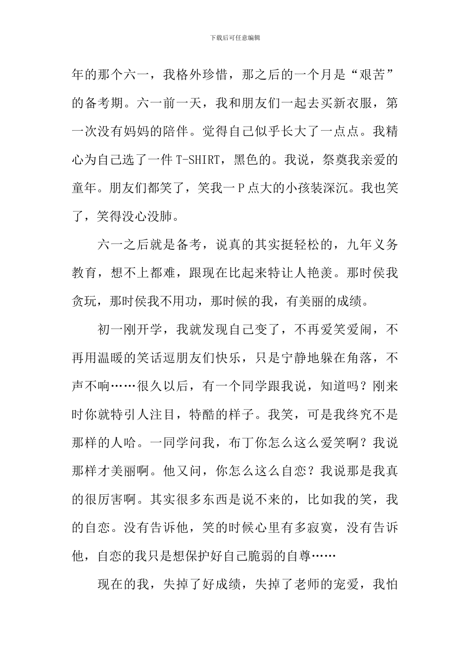 我要长大作文_第2页