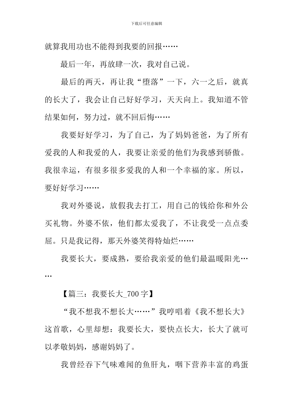 我要长大作文_第3页