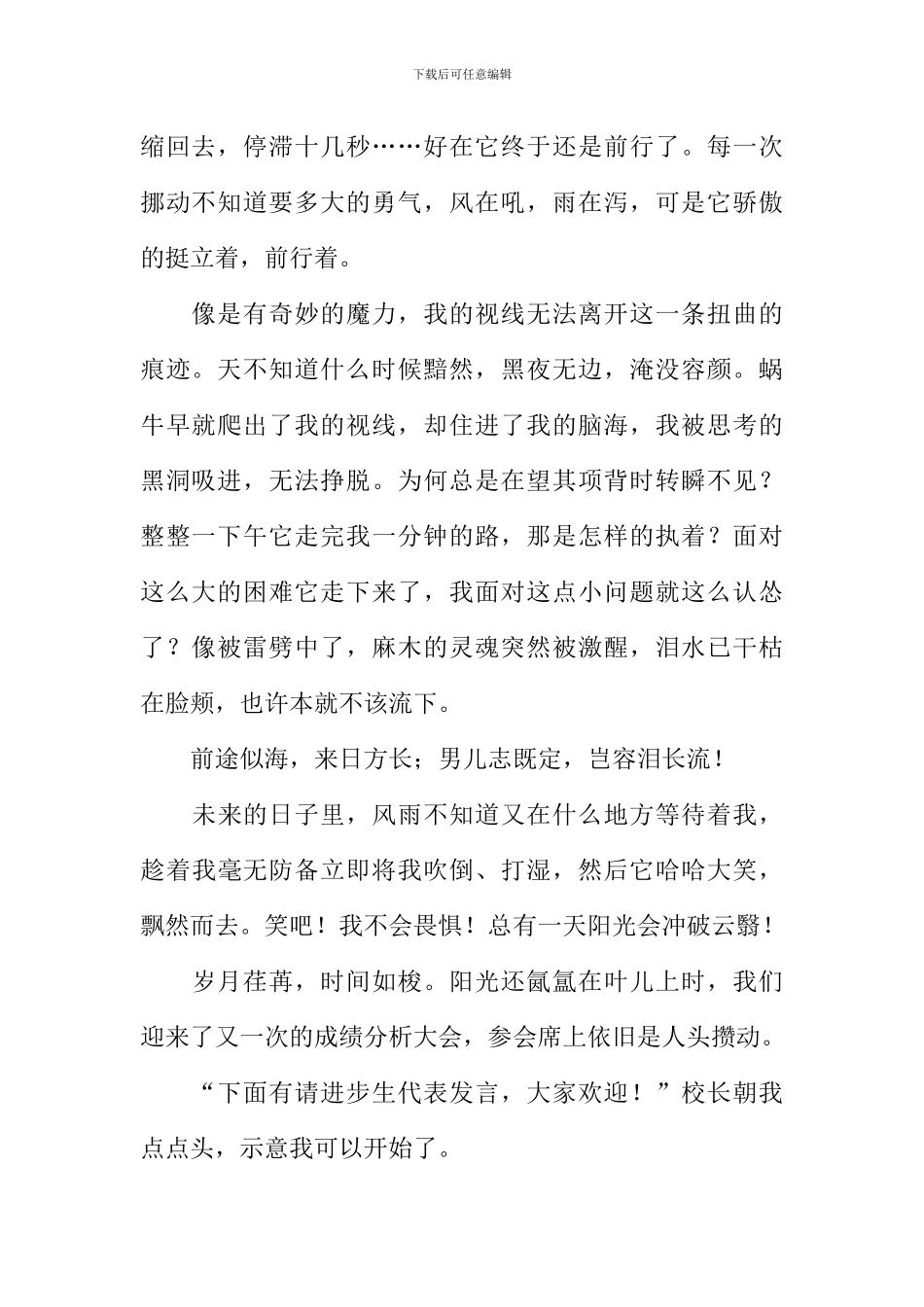 我要穷尽人生的可能作文_第2页