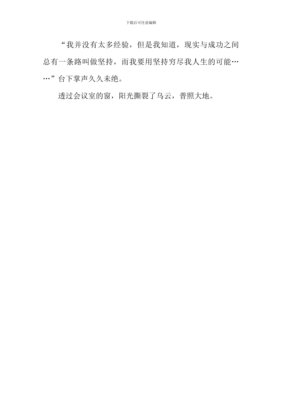 我要穷尽人生的可能作文_第3页