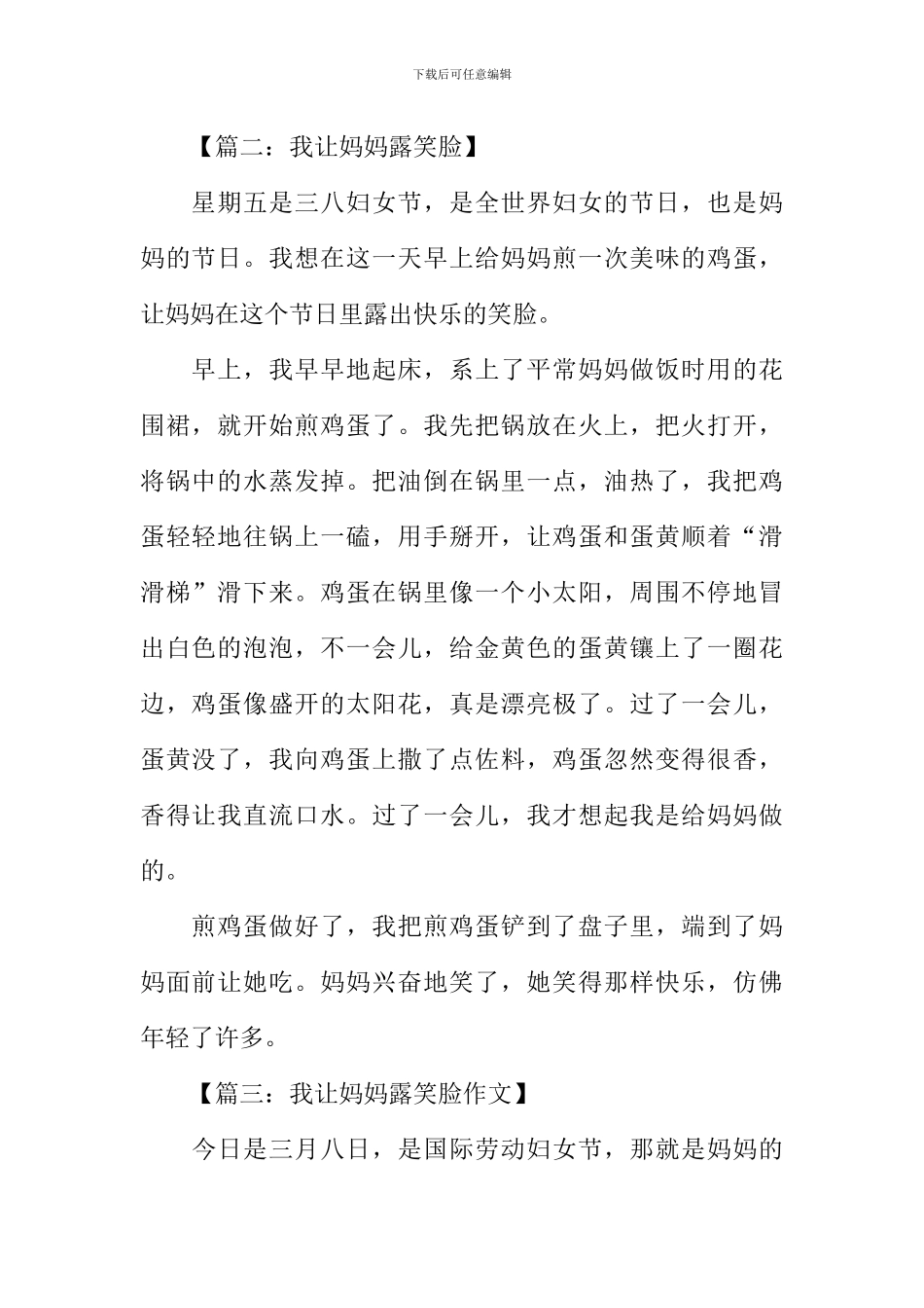 我让妈妈露笑脸作文300字_第2页