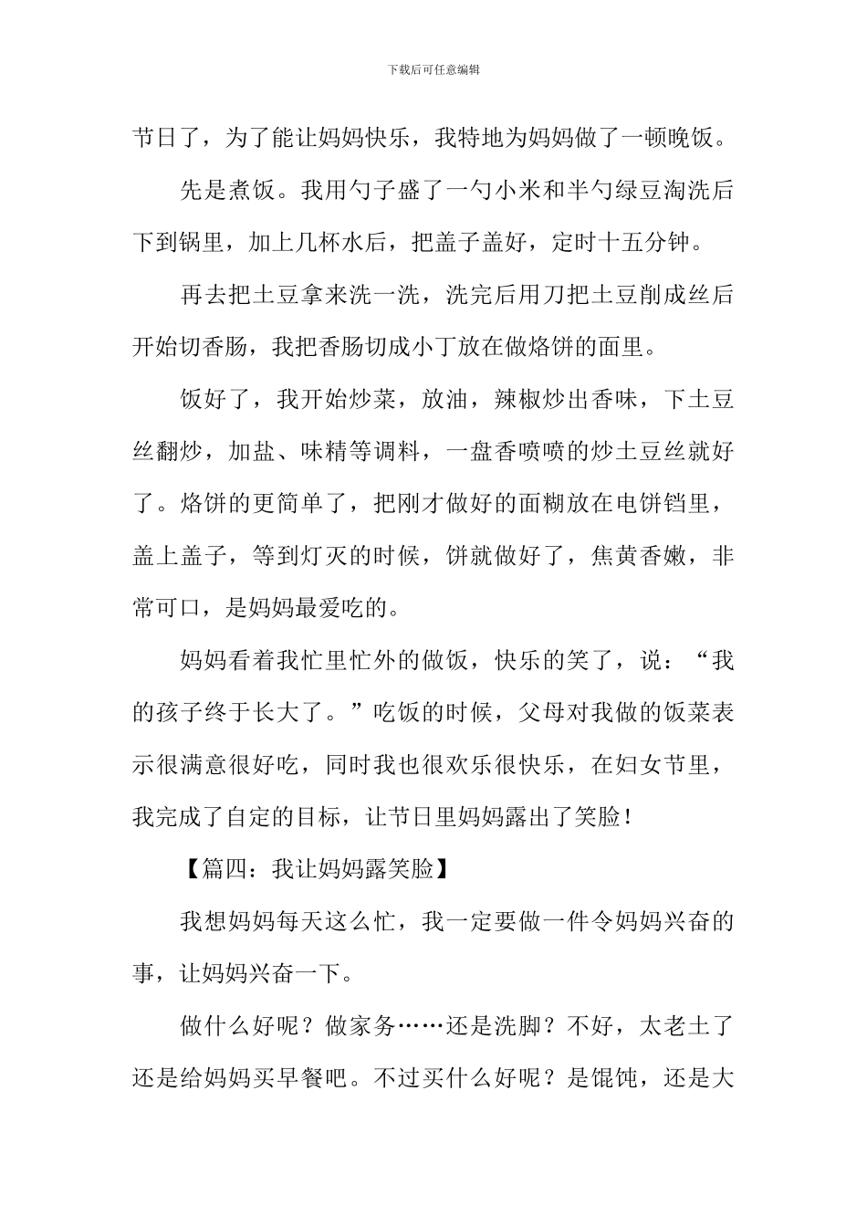 我让妈妈露笑脸作文300字_第3页