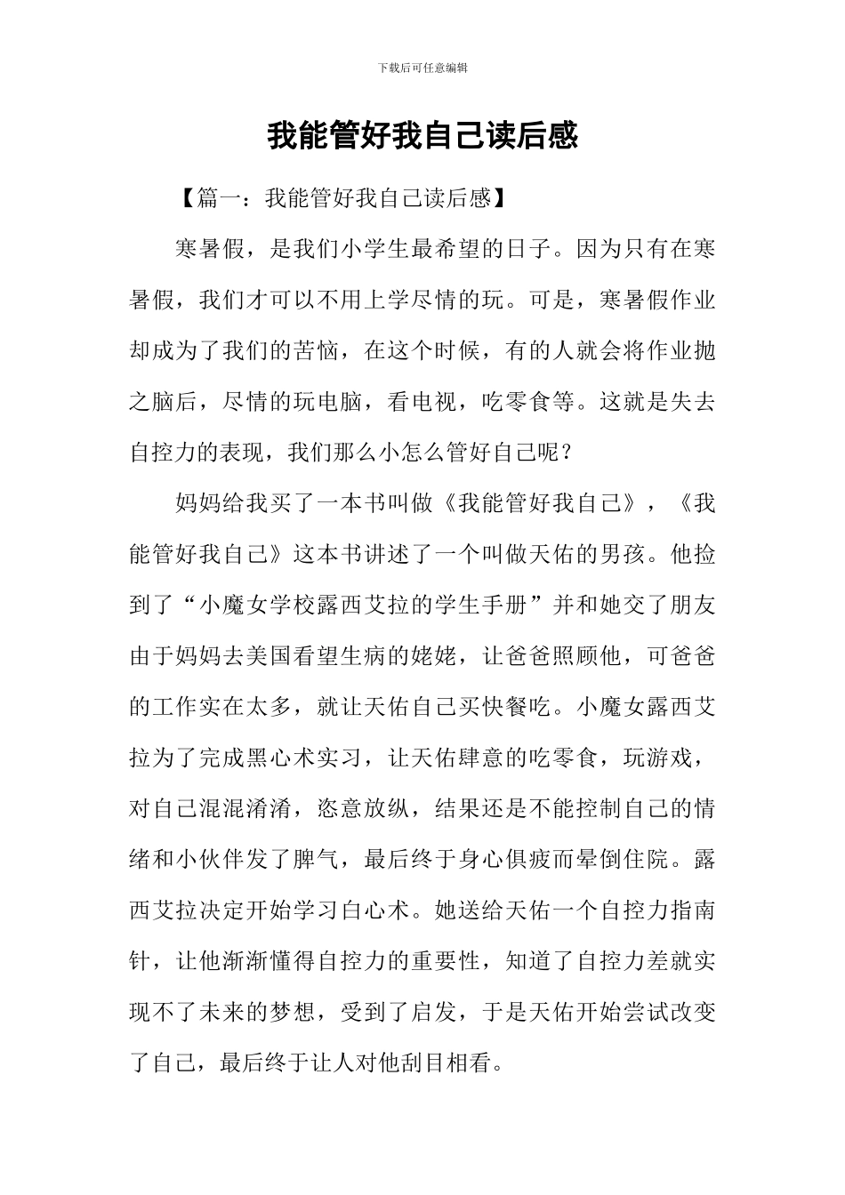 我能管好我自己读后感_第1页