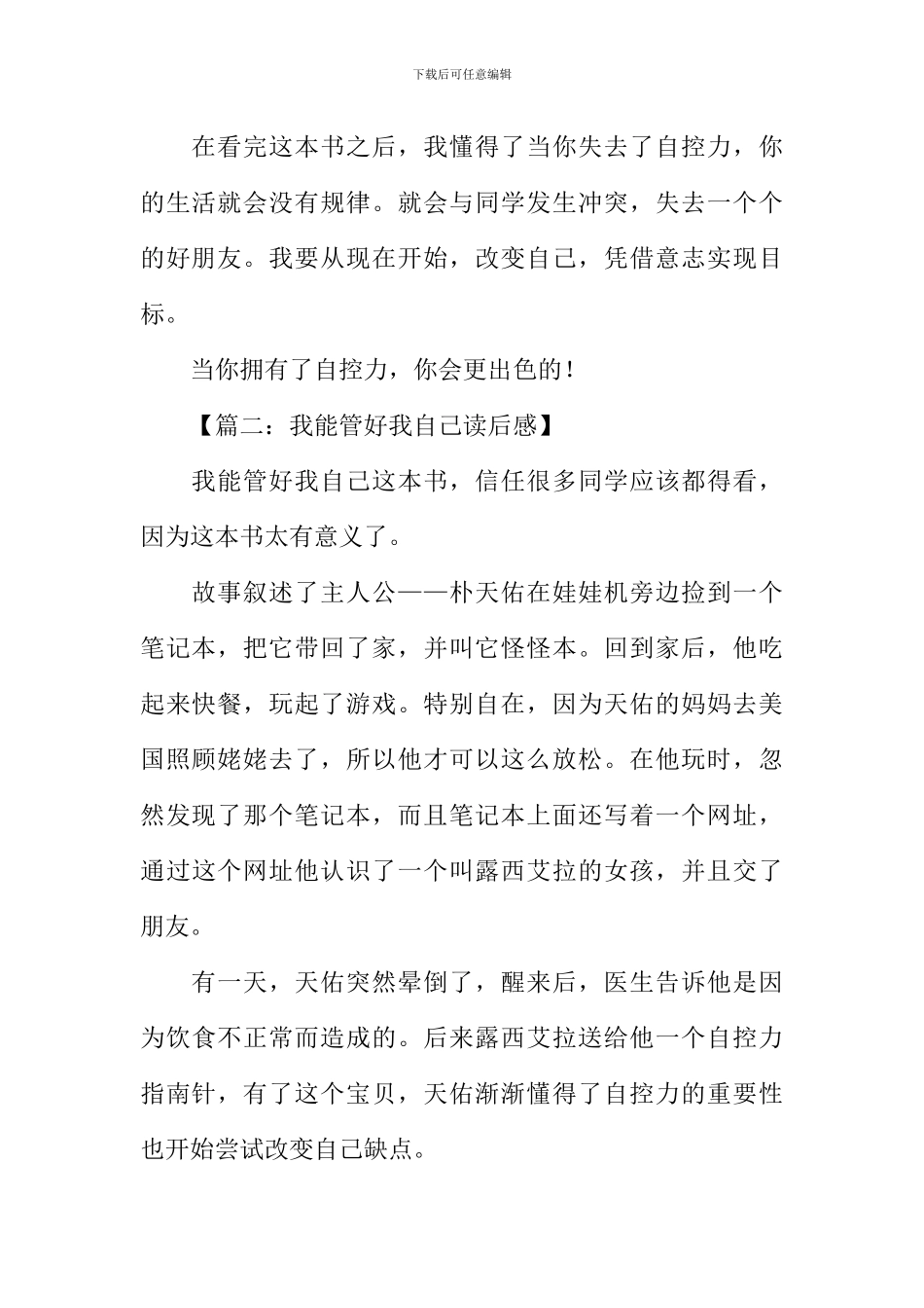 我能管好我自己读后感_第2页