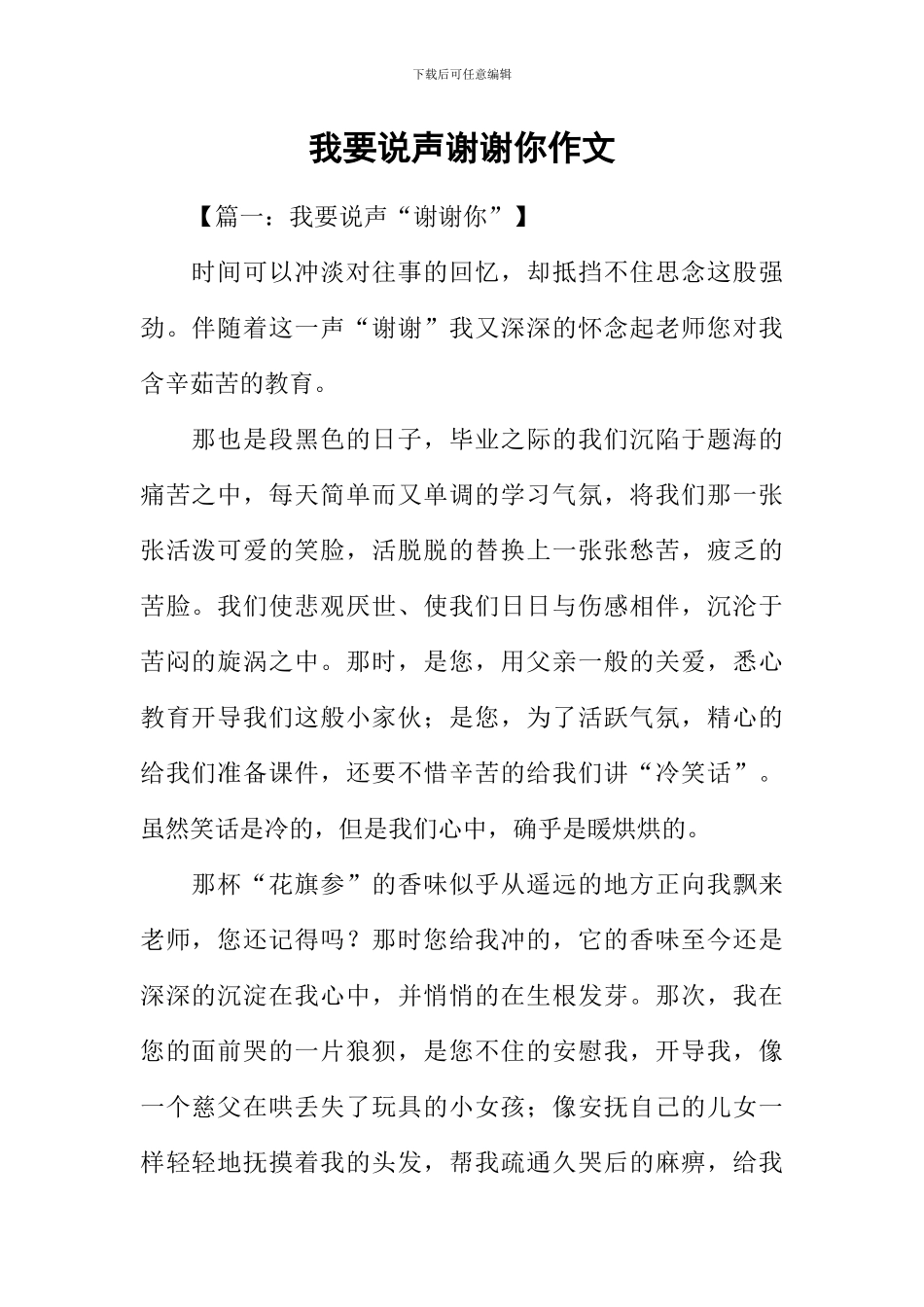 我要说声谢谢你作文-1_第1页