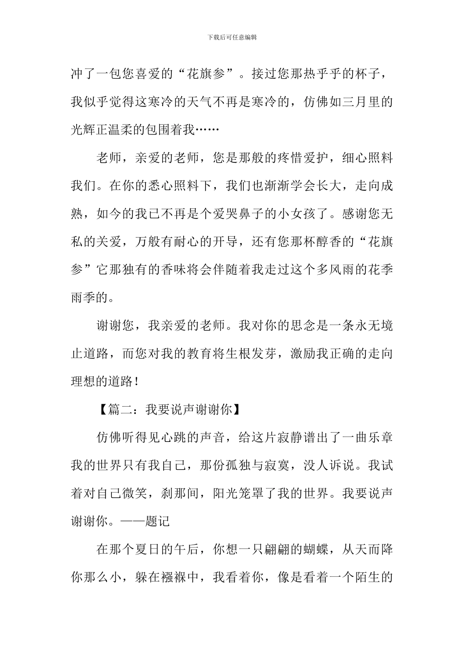 我要说声谢谢你作文-1_第2页